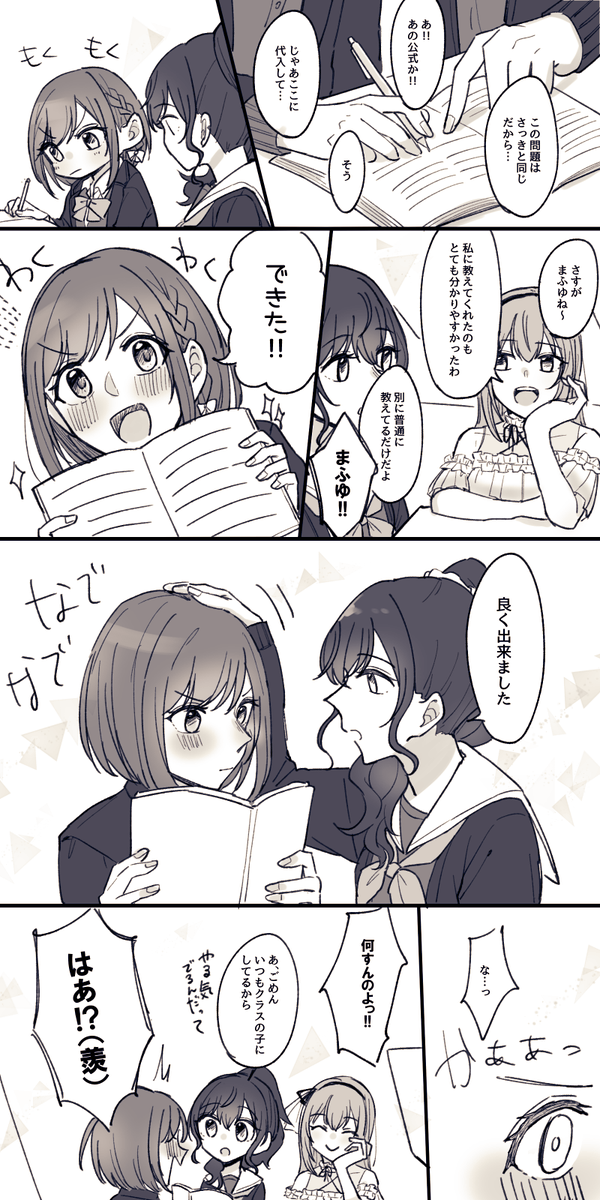 まふゆから勉強教わりました(ニゴルカと絵名のエリア会話の内容入ってます) 