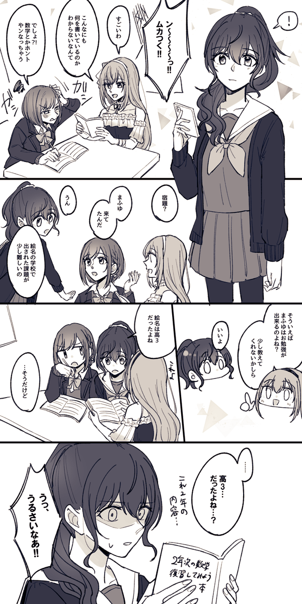 まふゆから勉強教わりました(ニゴルカと絵名のエリア会話の内容入ってます) 
