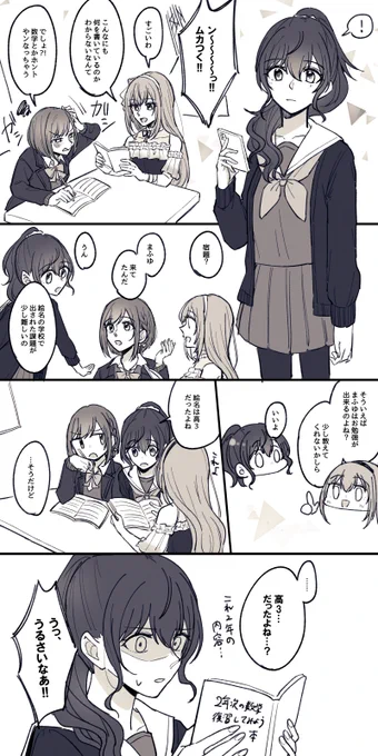 まふゆから勉強教わりました(ニゴルカと絵名のエリア会話の内容入ってます) 