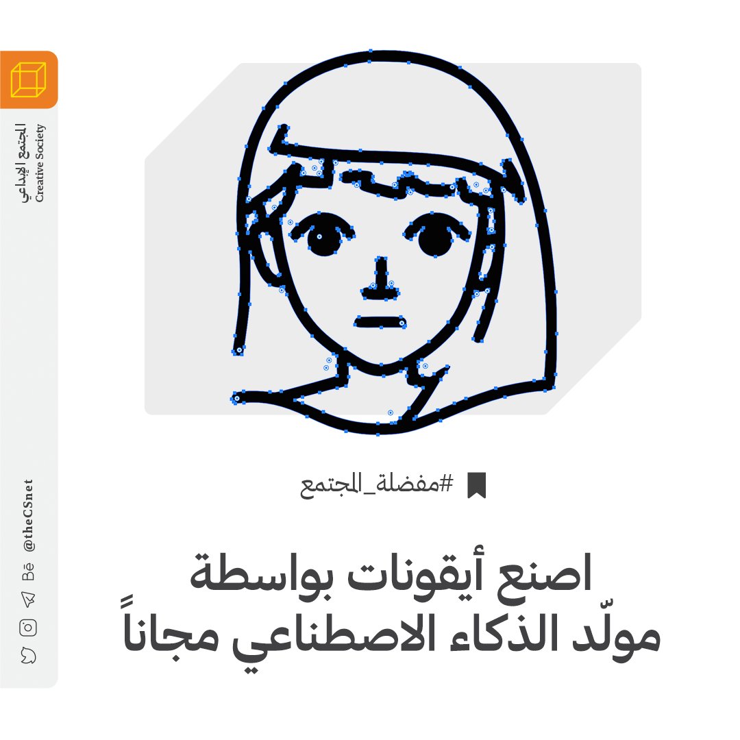TheCSnet's tweet photo. #مفضلة_المجتمع من إعداد @S3Dcc 

في مفضلتنا لهذا الاسبوع ، انشئ صور وأيقونات بواسطة #الذكاء_الاصطناعي مجاناً : https://t.co/UNI47DO7Yu