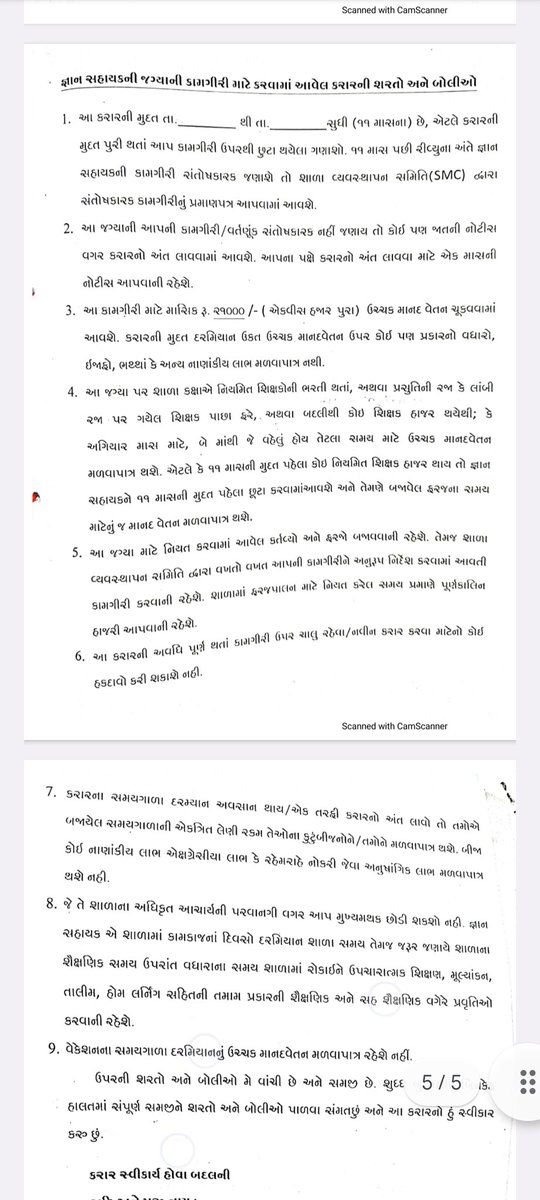 #જ્ઞાન_સહાયક ની શરતો આવી ગઈ છે. તમામ ઉમેદવારો એક વખત વાંચજો તમારો હક છીનવાઈ રહ્યો છે અને તમને ગુલામ બનાવવા માંગે છે🫡
Contract sign કરતા પહેલા એક વખત જરૂર વાંચજો 🙏
#કરાર_પ્રથા_ગુલામ_પ્રથા
<a href="/YAJadeja/">Yuvrajsinh Jadeja</a> <a href="/Chaitar_Vasava/">Chaitar Vasava AAP</a> <a href="/AnantPatel1Mla/">Anant Patel MLA</a> <a href="/AmitChavdaINC/">Amit Chavda</a> <a href="/deepakrajani123/">Deepak rajani</a> <a href="/devanshijoshi71/">Devanshi Joshi</a>