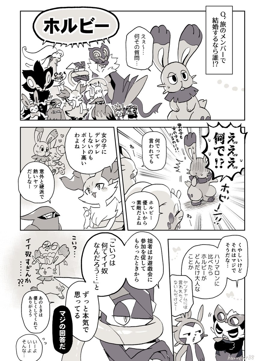 「ホルビー、旅のメンバーから超絶にモテている説 ※ちょっとだけホル←ニン要素がある」はーヴェすとの漫画