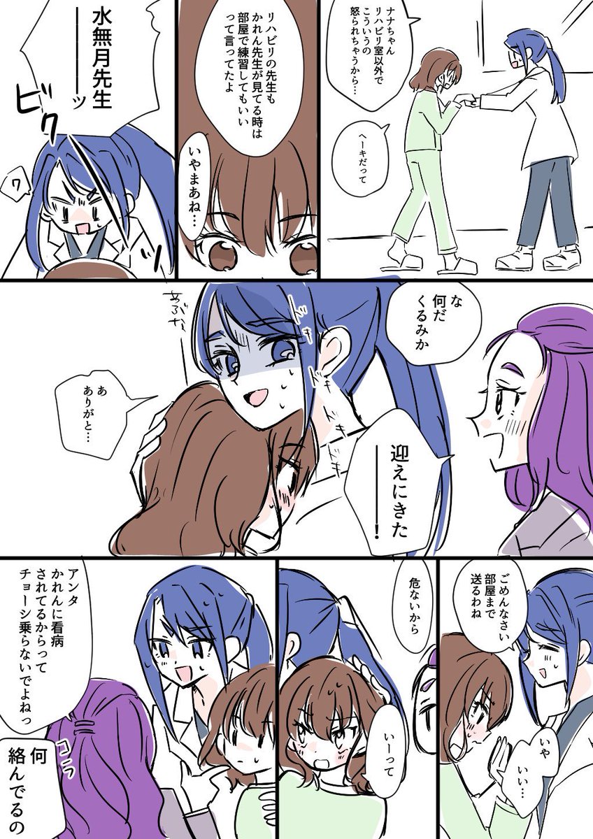 水無月かれん先生