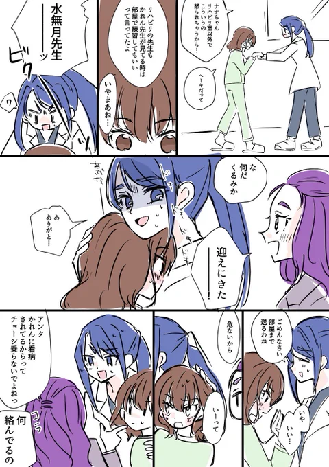 水無月かれん先生