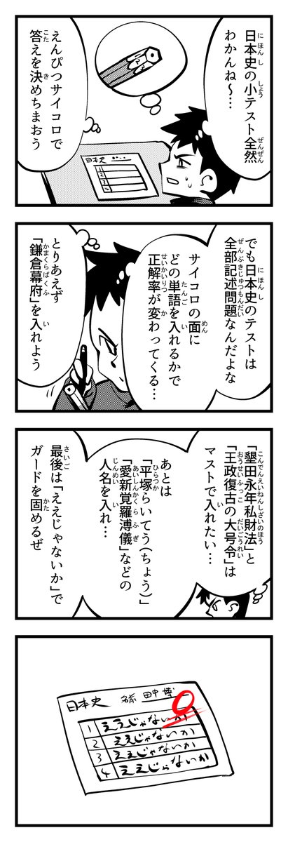 1時間4コマ会、今回のお題は「ランダム」でした #1h4d #4コマ漫画