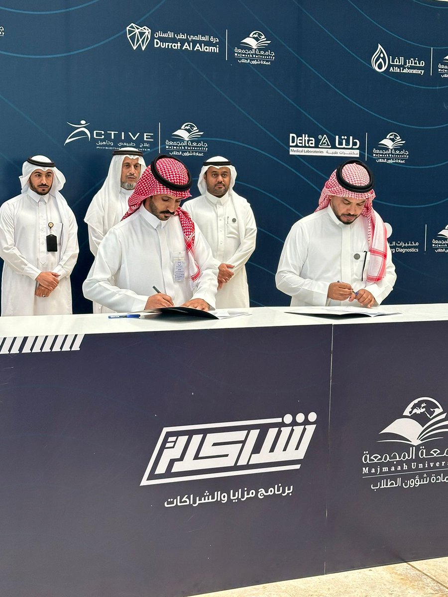 من ضمن المشاركات المجتمعية تم بحمد الله توقيع اتفاقية شراكة مع جامعة المجمعة وتم من خلالها تقديم خصومات لمنسوبي الجامعة 🤍✨
#درة_العالمي_لطب_الأسنان #أسنان_صحية
#تقويم_اسنان #زراعة_اسنان
#المجمعة
للتواصل والاستفسار :
0164322888📞
0563775536 📱