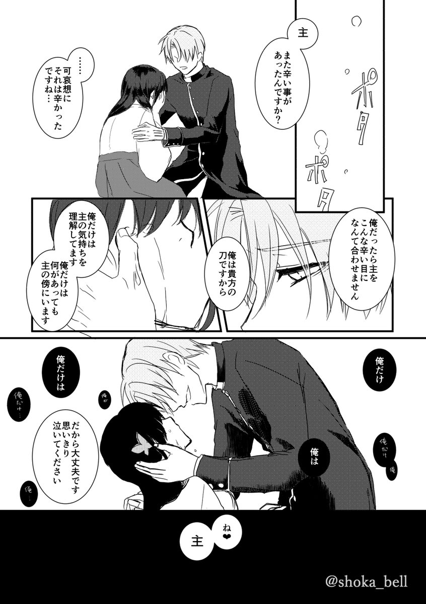 イベントで出す予定だったけど時間無くて出せなかった全肯定ヤンデレへしさに①(再掲) 