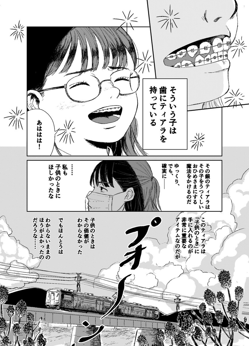 【創作】お姫様のティアラ #漫画がよめるハッシュタグ 