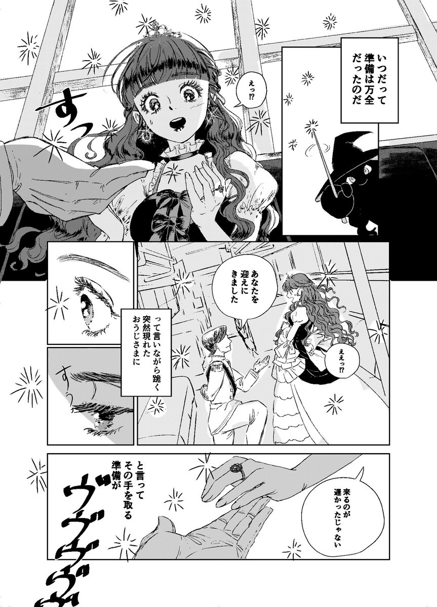 【創作】お姫様のティアラ #漫画がよめるハッシュタグ 