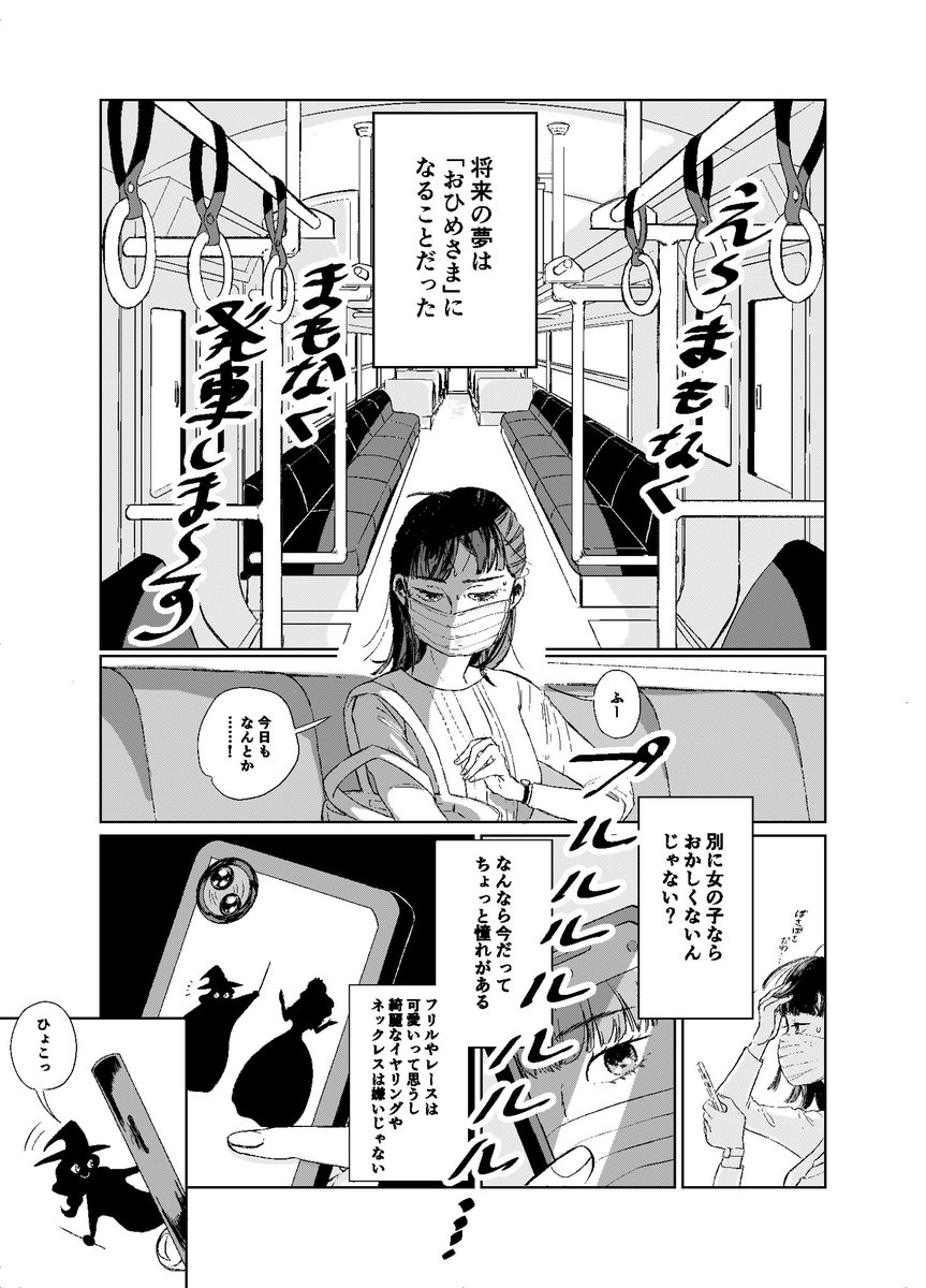 【創作】お姫様のティアラ #漫画がよめるハッシュタグ 