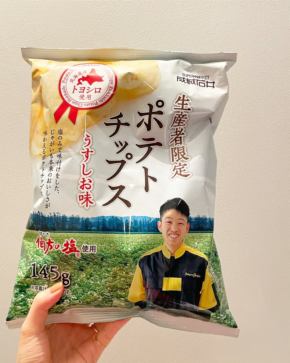 毎年この時期を楽しみにしている最愛ポテチ•成城石井の生産者限定