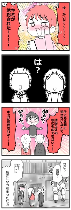 「娘の友達は放置子?3話完」2/12  #漫画が読めるハッシュタグ