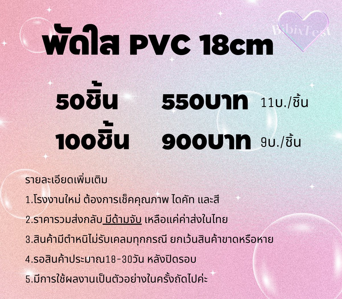 Bibix ; พัดใส PVC รอบทดลอง

50ชิ้น 550บาท
100ชิ้น 900บาท

♡ ติดตาม <a href="/bibix_th/">bibix | รับทำของแจก ของชำร่วย</a> และ รีทวิต นี้ก่อนสั่งซื้อ

🚛📦 เหลือแค่ค่าส่งในไทย 50-60บาท
⏰ปิดรับ : 31/10 รอสินค้า18-30วัน

#รับทําgiveaway #รับทำของแจก #รับทำพัดใส