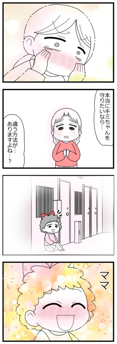 「娘の友達は放置子?3話完」3/12  #漫画が読めるハッシュタグ