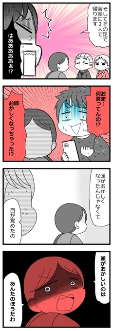 「娘の友達は放置子?3話完」4/12  #漫画が読めるハッシュタグ