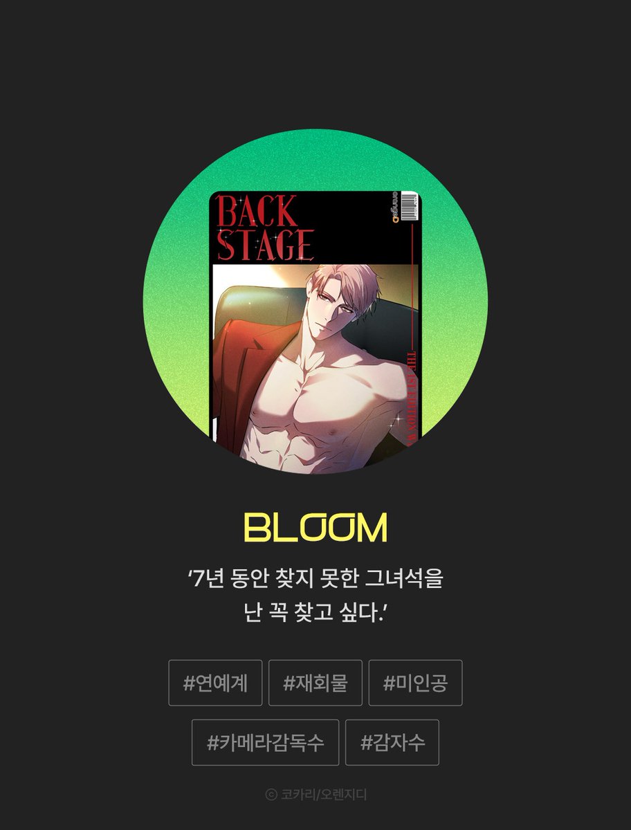 kim648749's tweet photo. [RT 이벤트]
리디 Back Stage 단편선에 💫BLOOM💫이라는 제목으로 참여했습니다! 
연예인 미인공x카메라감독 감자수 보고가세요😆 작품링크 알티해 주신 분들 중 5분 추첨하여 문화상품권 1만원 보내드릴게요! 많은 관심 부탁드립니다❣️

작품링크 : https://t.co/2G1ysmfcjr https://t.co/MwQLY1ah6h