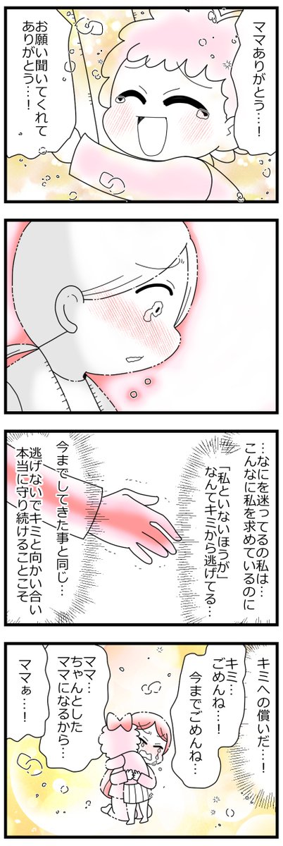 「娘の友達は放置子?3話完」8/12  #漫画が読めるハッシュタグ