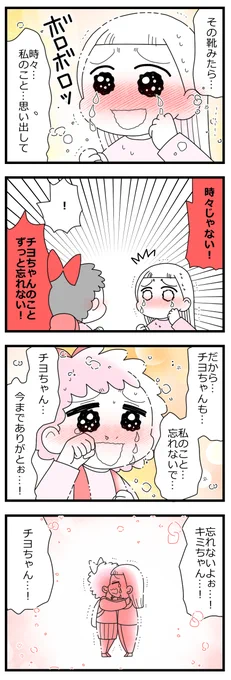 「娘の友達は放置子?3話完」9/12  #漫画が読めるハッシュタグ