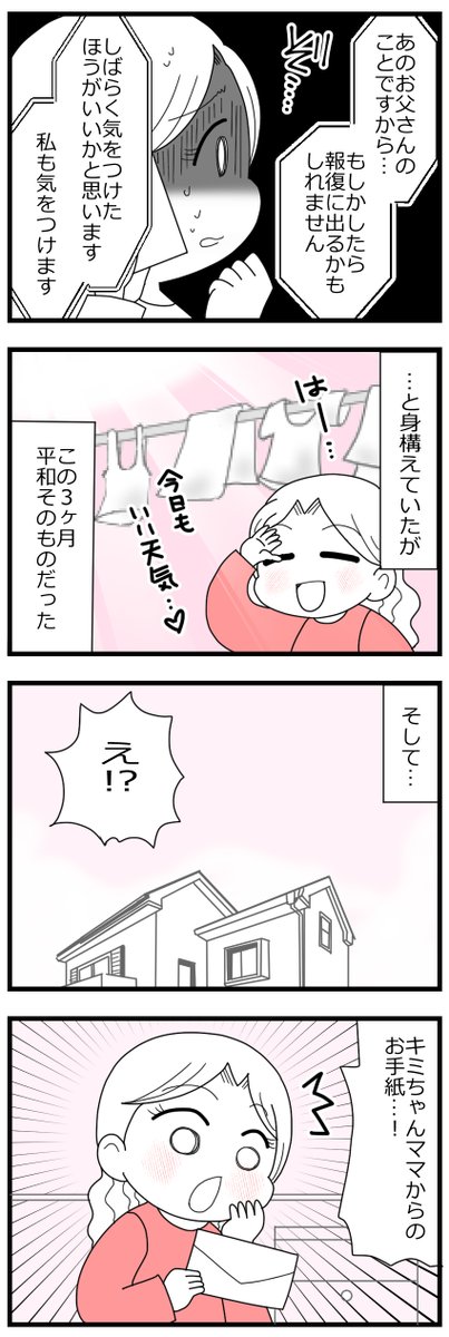 「娘の友達は放置子?3話完」9/12  #漫画が読めるハッシュタグ