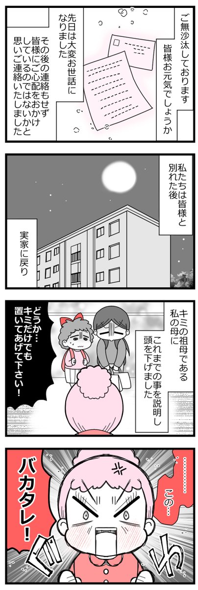 「娘の友達は放置子?3話完」9/12  #漫画が読めるハッシュタグ