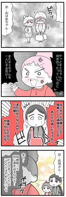 「娘の友達は放置子?3話完」10/12  #漫画が読めるハッシュタグ