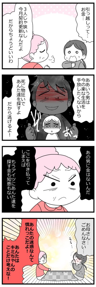 「娘の友達は放置子?3話完」10/12  #漫画が読めるハッシュタグ