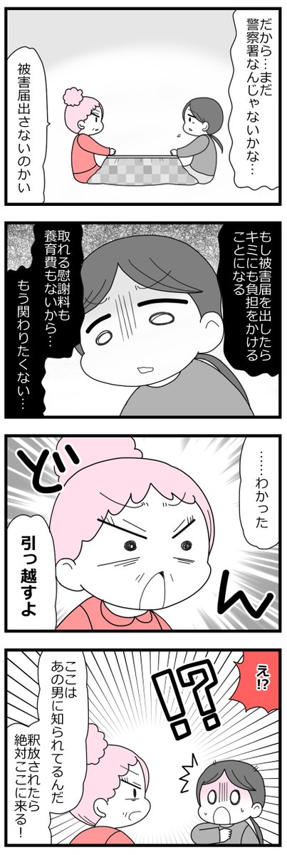 「娘の友達は放置子?3話完」10/12  #漫画が読めるハッシュタグ