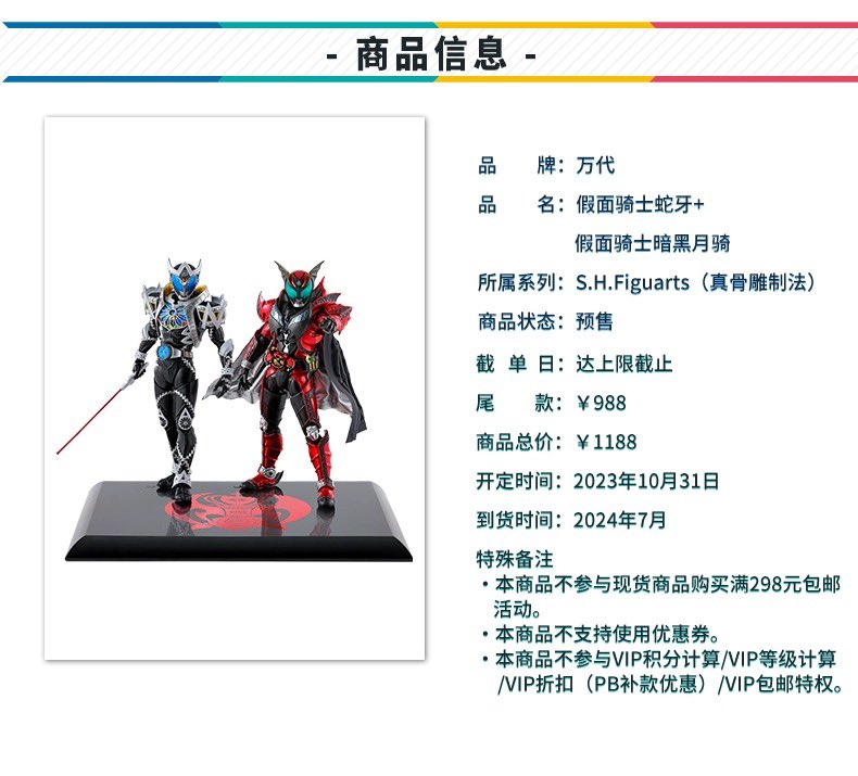 TMallダブルイレブン限定 「S.H.Figuarts（真骨彫製法） 仮面ライダー