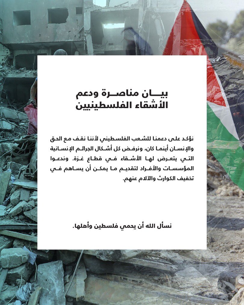 sharjah_fcc's tweet photo. ،

بيان مناصرة ودعم الأشقاء الفلسطينيين

Statement of Support &amp; Solidarity for Palestine 

#الشارقة #الإمارات #فلسطين #غزة 

#Sharjah #UAE #Palestine #Gaza https://t.co/9TXiJ46DEk