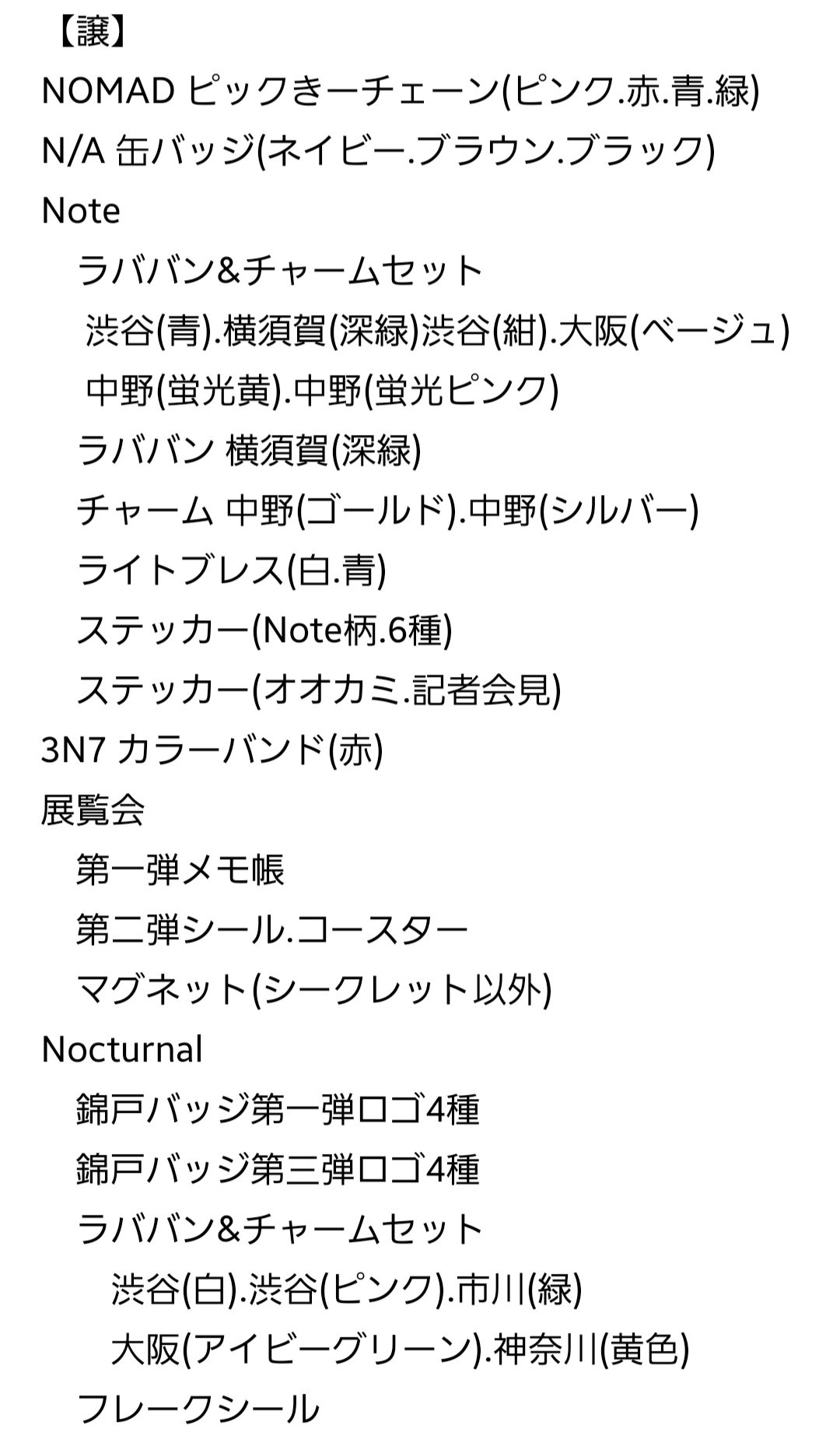 錦戸亮 Nocturnal 錦戸バッジ オンライン 個（錦戸亮「NOMAD