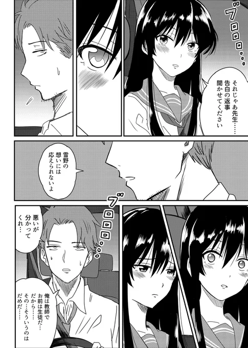 先生、好きです③