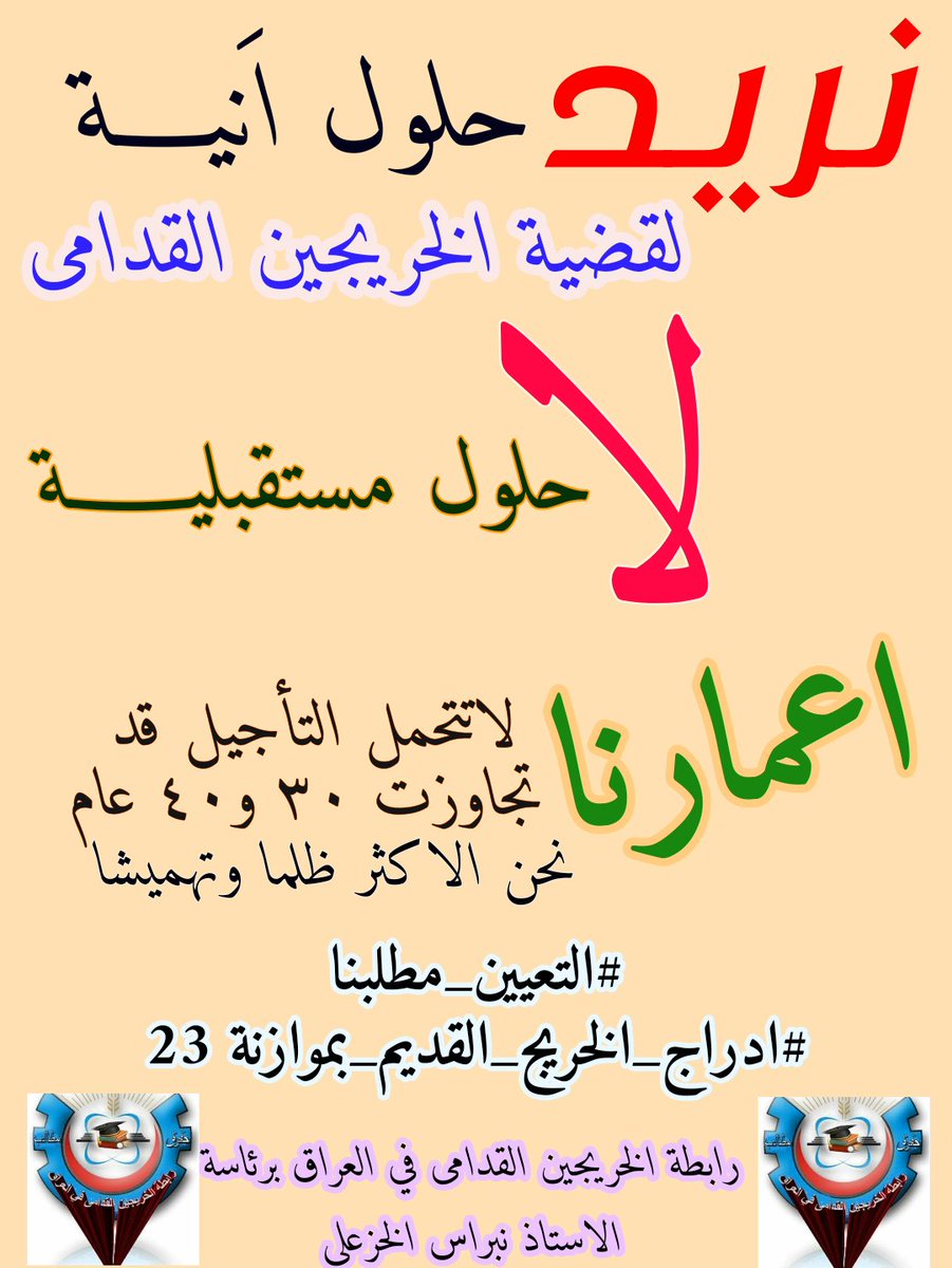 #الخريجون_مع_من_يكون_معهم
#جاهزون
📌 رابطة الخريجين القدامى في العراق 🇮🇶 برئاسة الأستاذ نبراس الخزعلي
0037
