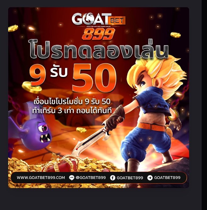 jba1159's tweet photo. 🚀 GOATBET899 เอาใจขาเล็ก

🚀โปรสมาชิกใหม่ ฝาก 9บ รับ 50
- ทำยอด ×3เท่า = 150
- ถอนได้ 100ก่อนนี้ อาจจะเหลือ 50

จึกอึ๊ก👇https://t.co/XYo2alem8k

โปร100% ทำ 3เท่า อั้น5เท่าฝาก

https://t.co/XYo2alem8k https://t.co/2bFirJLK7i