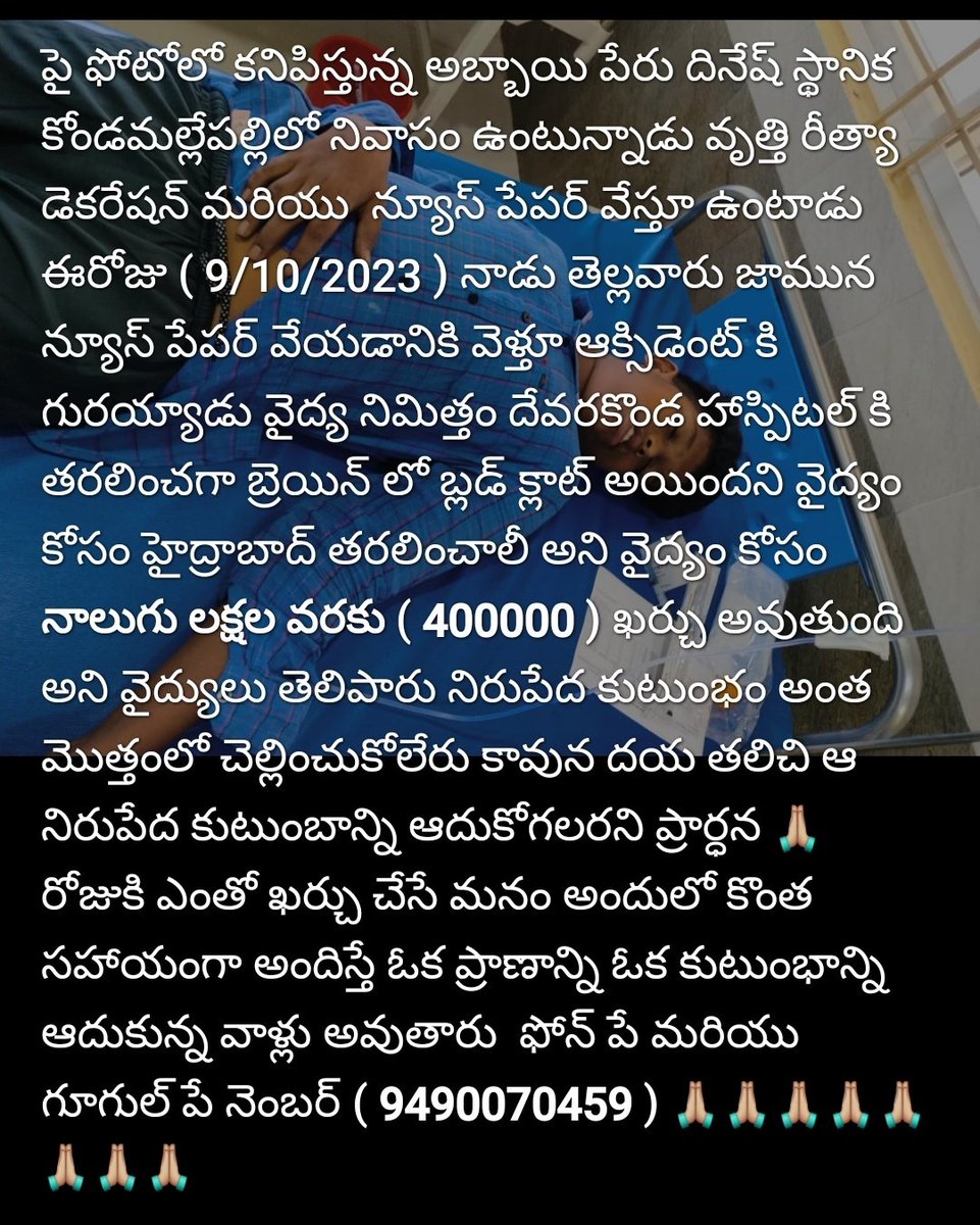 TekulapallyRam's tweet photo. @KTRBRS @RaoKavitha ,I saw this post in my contact list as a status in emergency condition.Please help him if you could .@Collector_NLG @MlaRavindra https://t.co/Xo26YeDY4L