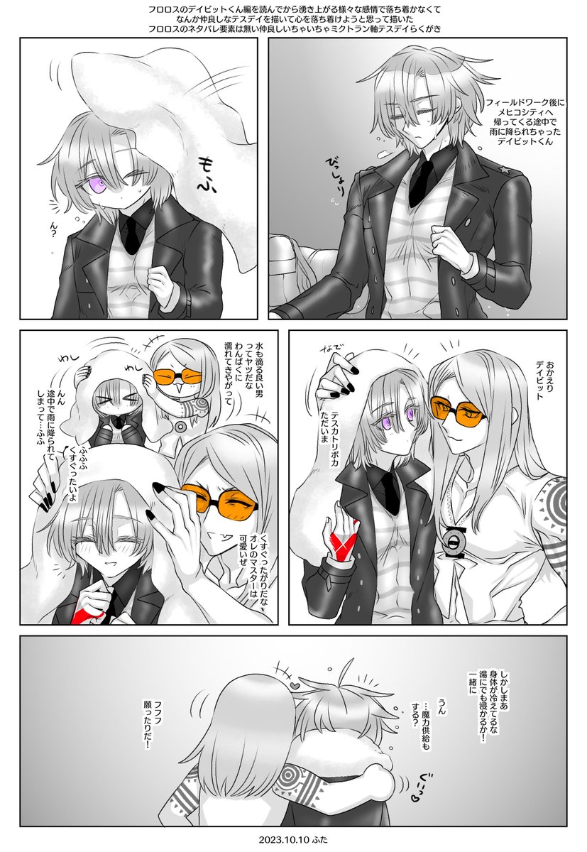 なかよし〜いちゃいちゃ〜なテスデイ 