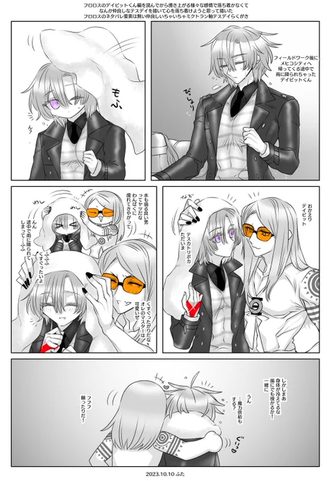 なかよし〜いちゃいちゃ〜なテスデイ 
