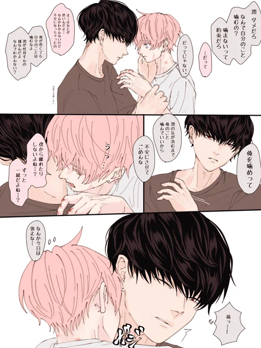 まなととめぐむ💭  噛みグセめぐ 不安が強くなると噛む力も強くなる  #創作BL