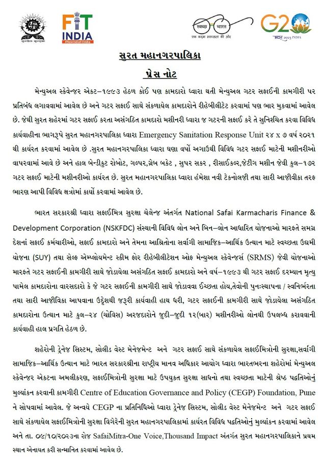 MySuratMySMC's tweet photo. Centre of Education Governance and Policy  Foundation,Pune ધ્વારા સફાઈમિત્રોની સુરક્ષા પદ્ધતિઓનું મુલ્યાંકન કરવામાં આવેલ અને SafaiMitra-One Voice.Thousand Impact અંતર્ગત મ્યુ. કમિશ્નર શ્રીમતી શાલિની અગ્રવાલ IAS ના વરદહસ્તે સુમનપાને પ્રથમ સ્થાન એનાયત કરી સન્માનિત કરવામાં આવેલ છે. https://t.co/nzupgjZQf3
