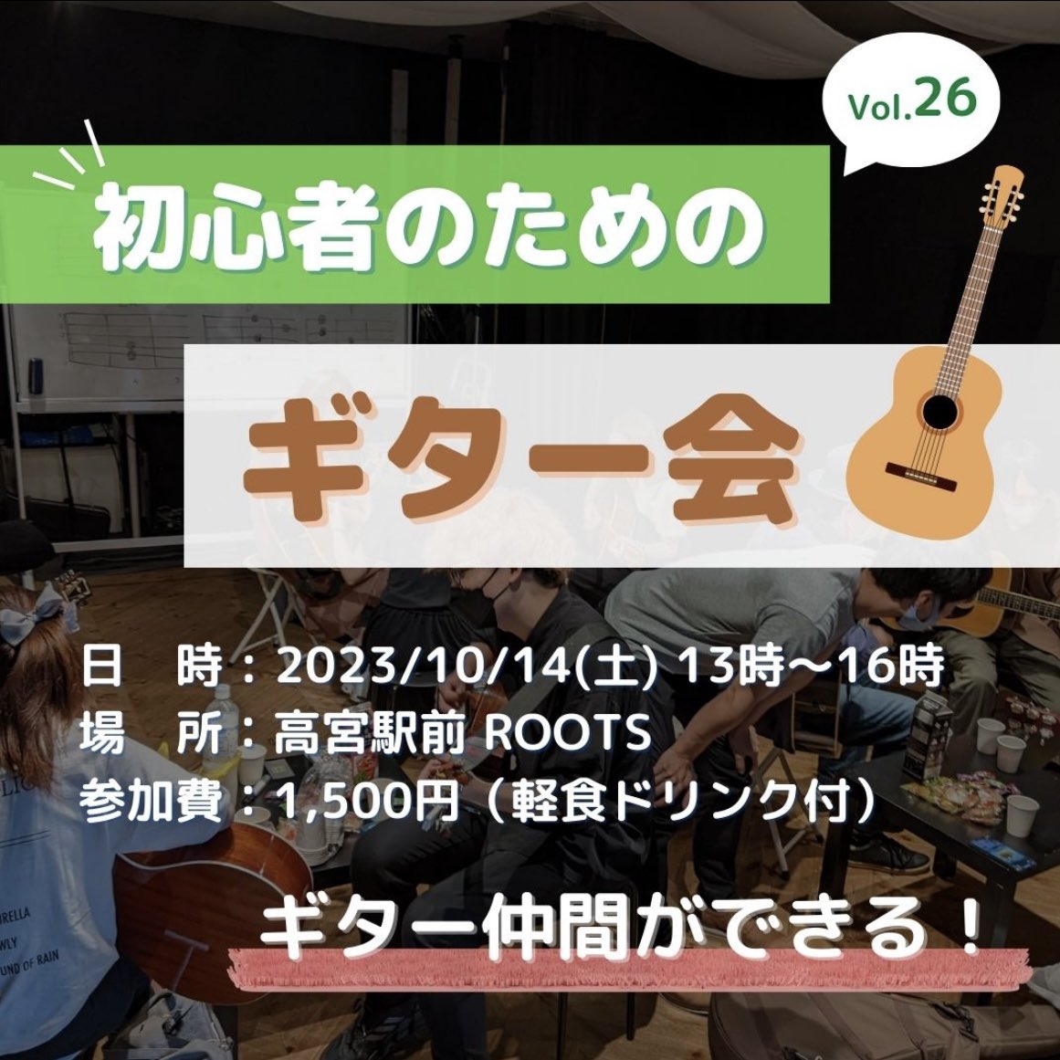 gt_beginner's tweet photo. ギター会、今週末です！！

ずっとお借りしていた高宮の会場が閉店するので、ここでの開催は最後になります😢

#ギター #ギター初心者 #弾き語り #福岡 https://t.co/Cx2ccaqulc