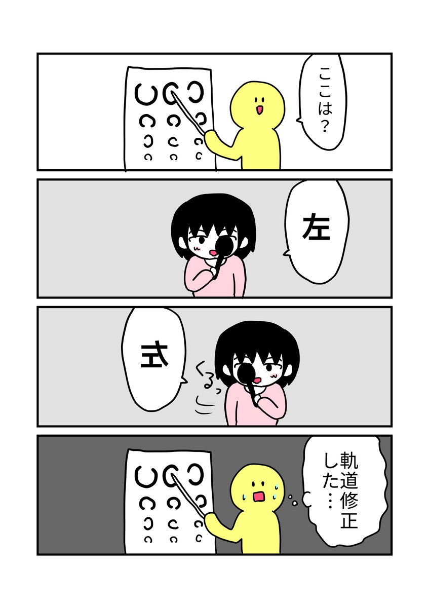 4コマ「視力検査」