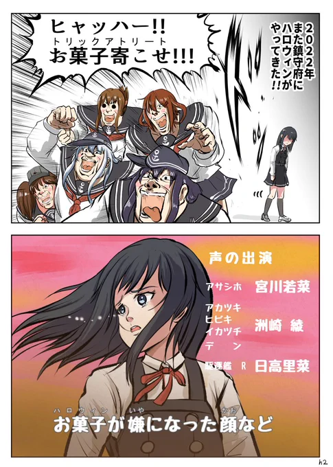 世紀末ハロウィン鎮守府 