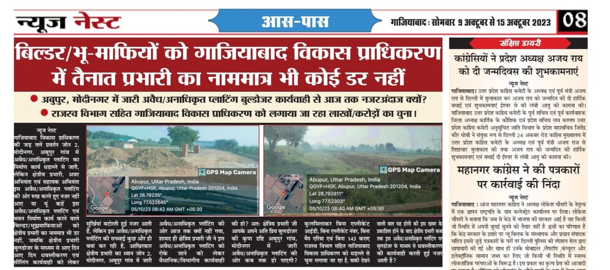 गाजियाबाद विकास प्राधिकरण में तैनात उच्च/निम्न अधिकारियों की मेहरबानी बिल्डर/भू–माफियां पर या बिल्डर/भू–माफियां की मेहरबानी उच्च/निम्न अधिकारियों पर।
<a href="/GovernorofUp/">Governor of Uttar Pradesh</a> <a href="/CMOfficeUP/">CM Office, GoUP</a> @UPHDBHQ <a href="/UPGovt/">Government of UP</a> <a href="/homeupgov/">Home Department, UP</a> <a href="/gdagzb/">GDA Ghaziabad</a> <a href="/CommissionerMe3/">Commissioner Meerut</a> <a href="/dm_ghaziabad/">DM Ghaziabad</a>