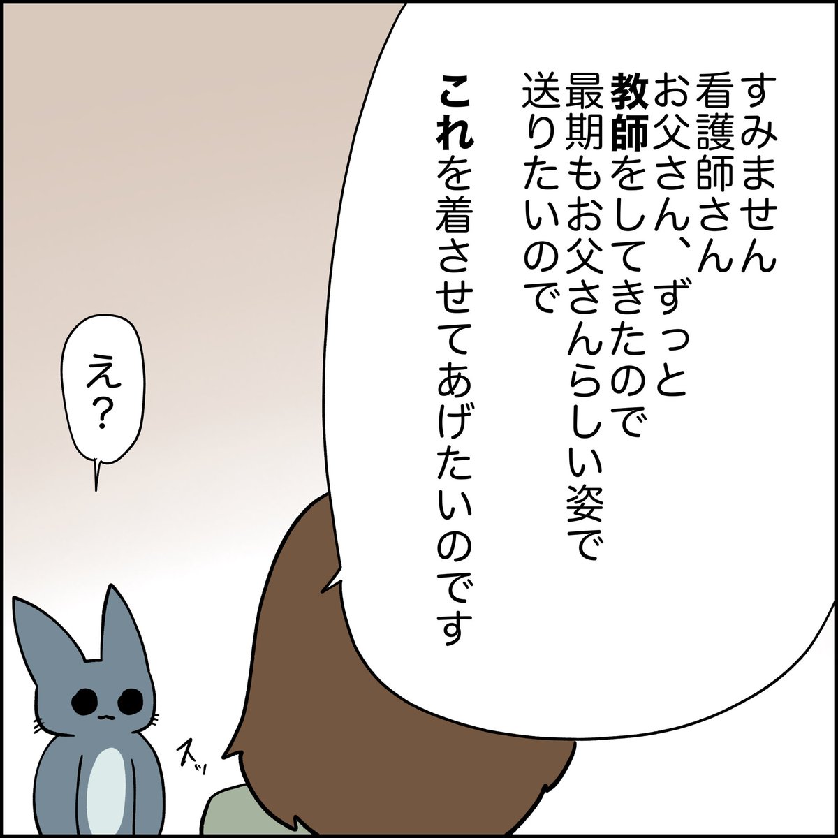 患者さんらしい姿で 1/2

#忘れられないエピソード  #看護師 #看護師あるある 