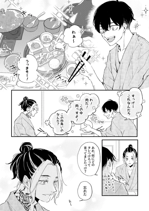 続き 