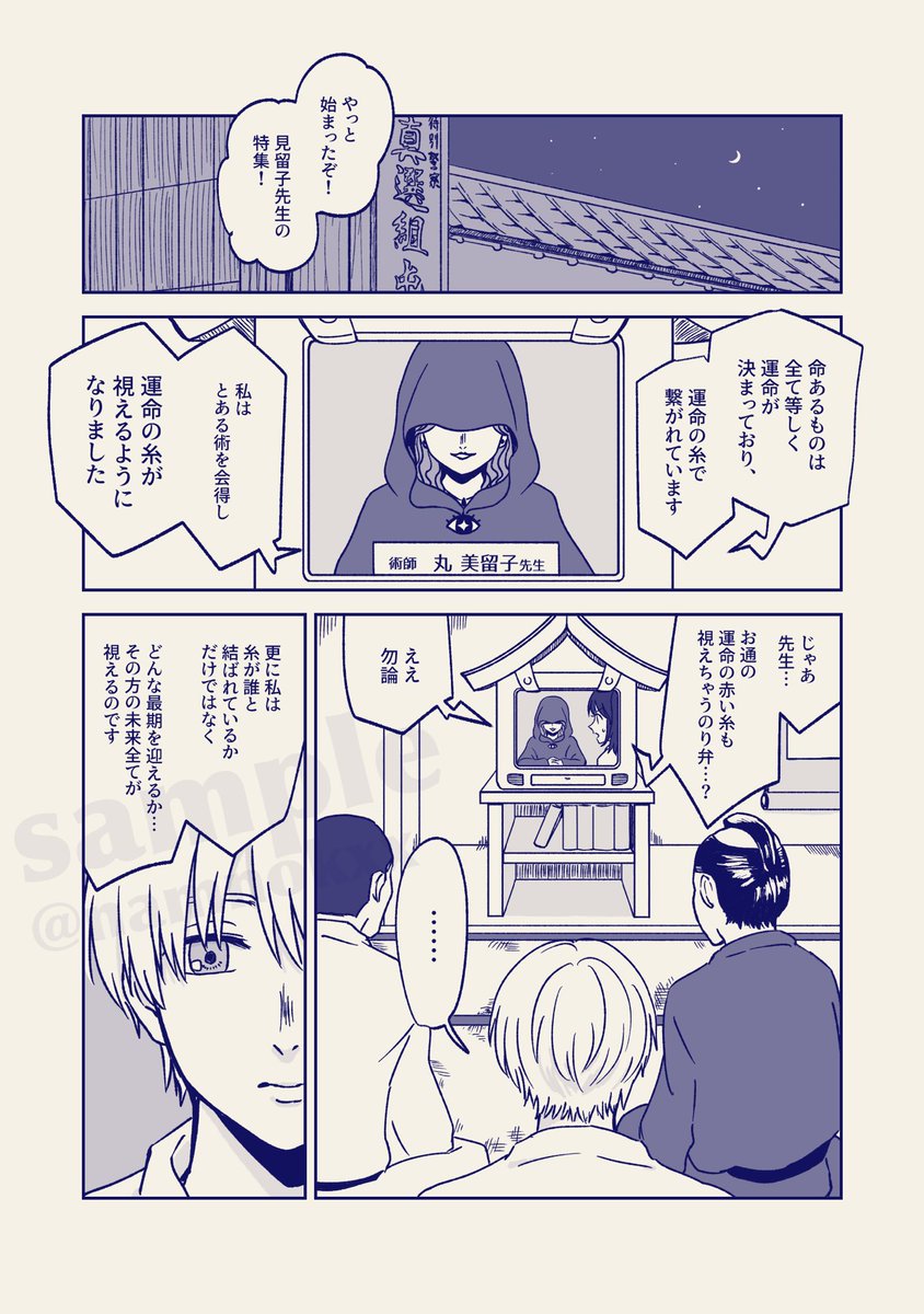 10/15 沖神本 新刊サンプル(1/3)
『糸のゆくさき』
B6 表紙2色刷り、本文1〜2色刷り/28P/400円
※色味はイメージです

1814沖→神前提。
ひょんなことから視えてしまった神楽の運命の赤い糸のゆくさきに振り回されながら自分の気持ちを自覚する沖田の話
※流血表現、神楽がモブとくっつく表現少し有り 