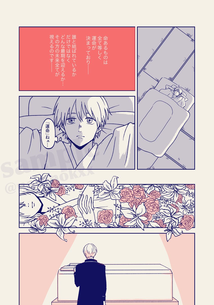 10/15 沖神本 新刊サンプル(1/3)
『糸のゆくさき』
B6 表紙2色刷り、本文1〜2色刷り/28P/400円
※色味はイメージです

1814沖→神前提。
ひょんなことから視えてしまった神楽の運命の赤い糸のゆくさきに振り回されながら自分の気持ちを自覚する沖田の話
※流血表現、神楽がモブとくっつく表現少し有り 