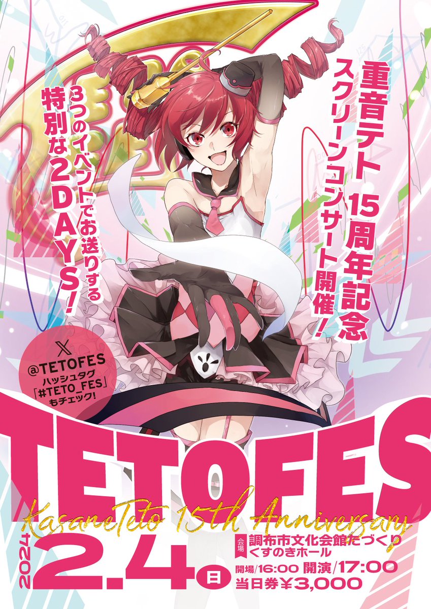TETOFES's tweet photo. 【メインビジュアル公開】
 今回のメインビジュアルも片井雨司（@catskymusic）さんに描き下ろしていただきました！✨
フライヤーデザインはおなじみNiesoX(@NiesoX)さん、イベントロゴはねむみね(@nemuminebula)さんにデザインいただいたロゴを使用しています。 #TETO_FES https://t.co/TpYe4LR3N0