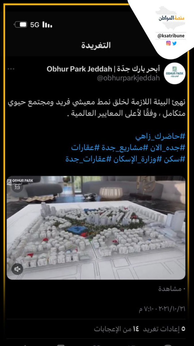 ksatribune's tweet photo. 400 مواطن وقعوا عقودهم على الخارطة  (بسكني) "أبحر بارك" بأبحر الشمالية منذ عامين من وعود شركة "أبحر بارك جدة"، إلا أن المستثمرين في المشروع لم يستلموا بيوتهم وشققهم والمشروع لا يزال متعثرا.
#غزه_تحت_القصف
#اكاديميه_طويق https://t.co/vSygPTiuf5
