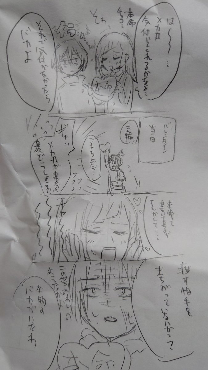 机整理してたら勢いしかないバレンタインのむたみわちゃん落書き出てきた