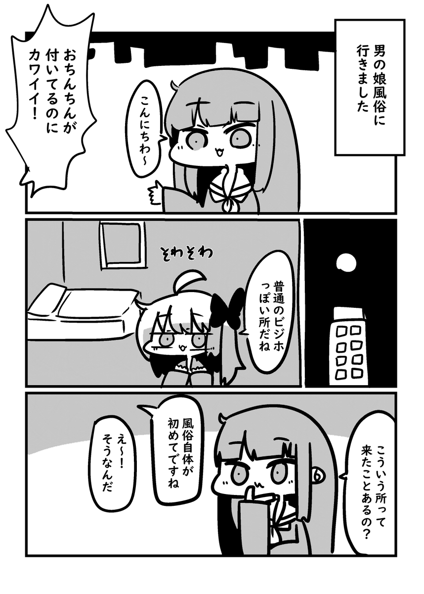 男の娘風俗でうんこを漏らした話1/2(再掲)